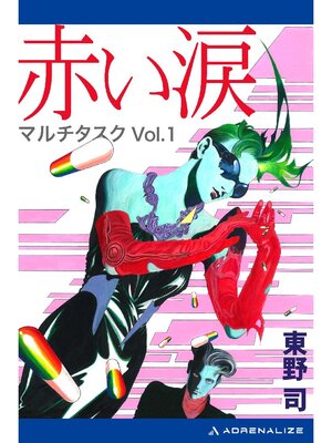 cover image of 赤い涙 マルチタスクVolume1
